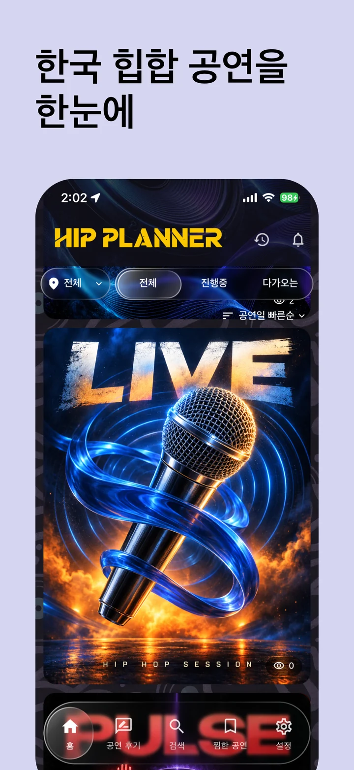 다음에 볼 공연을 찾아보세요