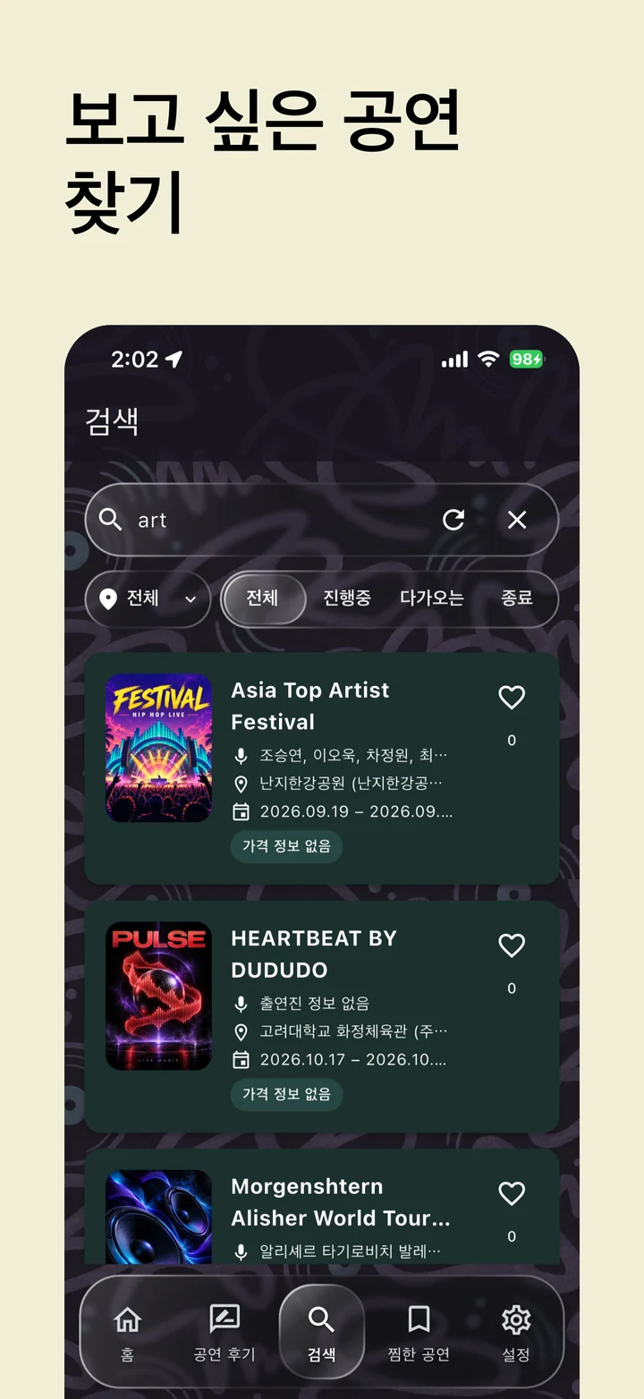 관심 공연 검색